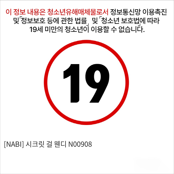 [NABI] 시크릿 걸 웬디 N00908